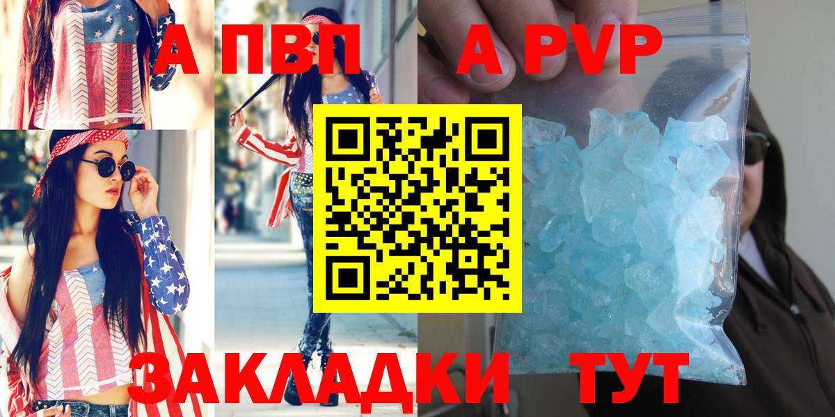 Альфа ПВП  Alpha-PVP кристаллы  APVP крисы CK  Вход с VPN  закладка  А ПВП Crystall  Вязьма 