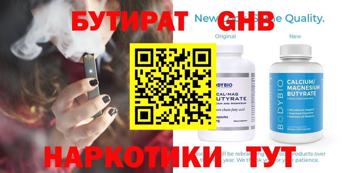 БУТИРАТ 99% Вязьма