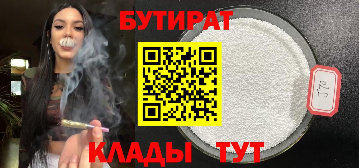 БУТИРАТ GHB  Вход с VPN  Бутират  Вязьма 