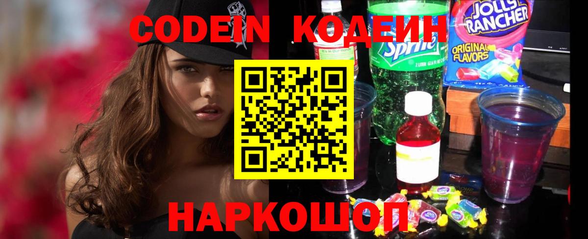 Вязьма  Кодеиновый сироп Lean Purple Drank  Кодеин Purple Drank  Вход с VPN 