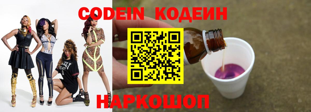 Codein Purple Drank Вязьма