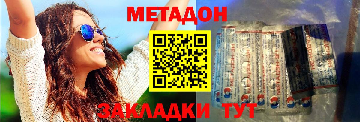 Вязьма  МЕТАДОН кристалл  Вход с VPN  Метадон VHQ 